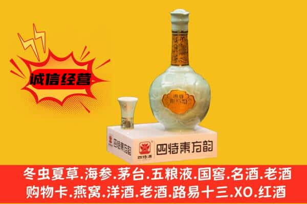 麻章区上门回收四特酒