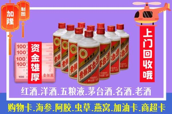 麻章区回收茅台是怎么定价？